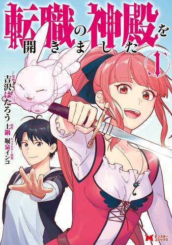 Tenshoku no Shinden wo Hirakimashita Tenshoku no Shinden wo Hirakimashita