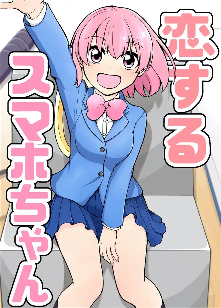 Smartphone-chan in Love Smartphone-chan in Love