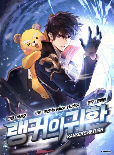 Ranker’s Return (Remake) Ranker’s Return (Remake)