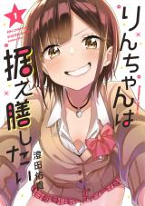 Rin-Chan wa Suezen Shitai Rin-Chan wa Suezen Shitai