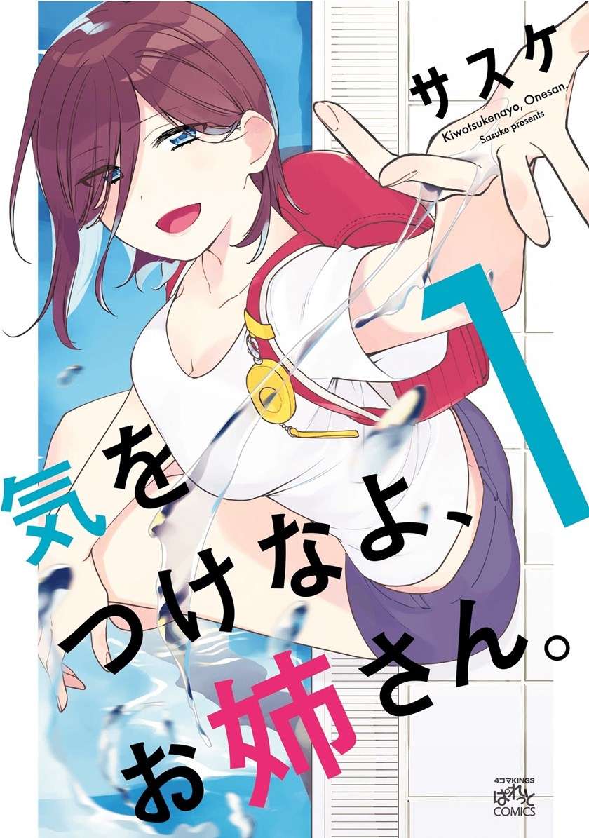 Kiotsukenayo, Onee-san. Kiotsukenayo, Onee-san.