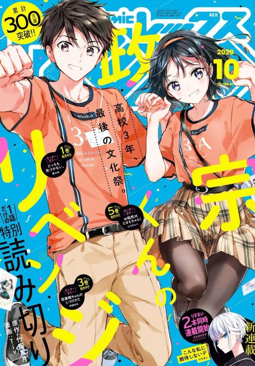 Bokutachi no Saitan Kyori Bokutachi no Saitan Kyori