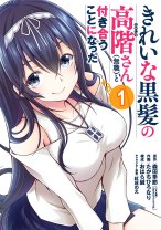 Kirei na Kurokami no Takashina-san (Mushoku) to Tsukiau Koto ni Natta Kirei na Kurokami no Takashina-san (Mushoku) to Tsukiau Koto ni Natta