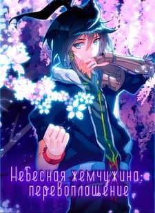 Heavenly Jewel Change Heavenly Jewel Change