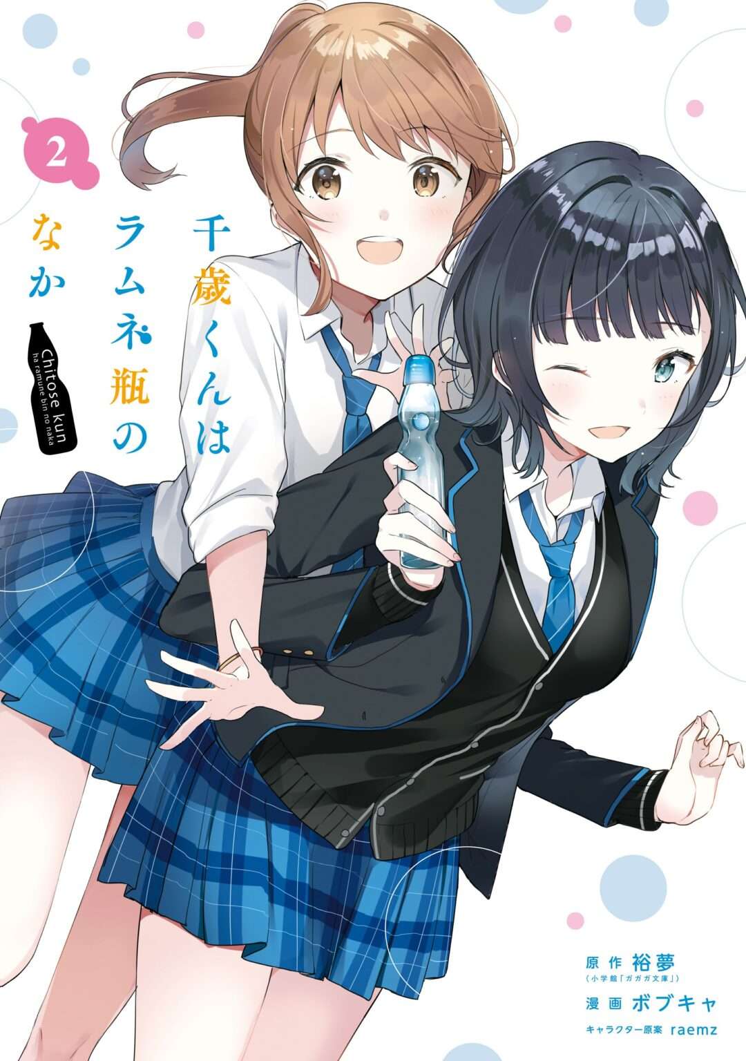 Chitose-kun is Inside a Ramune Bottle Chitose-kun is Inside a Ramune Bottle