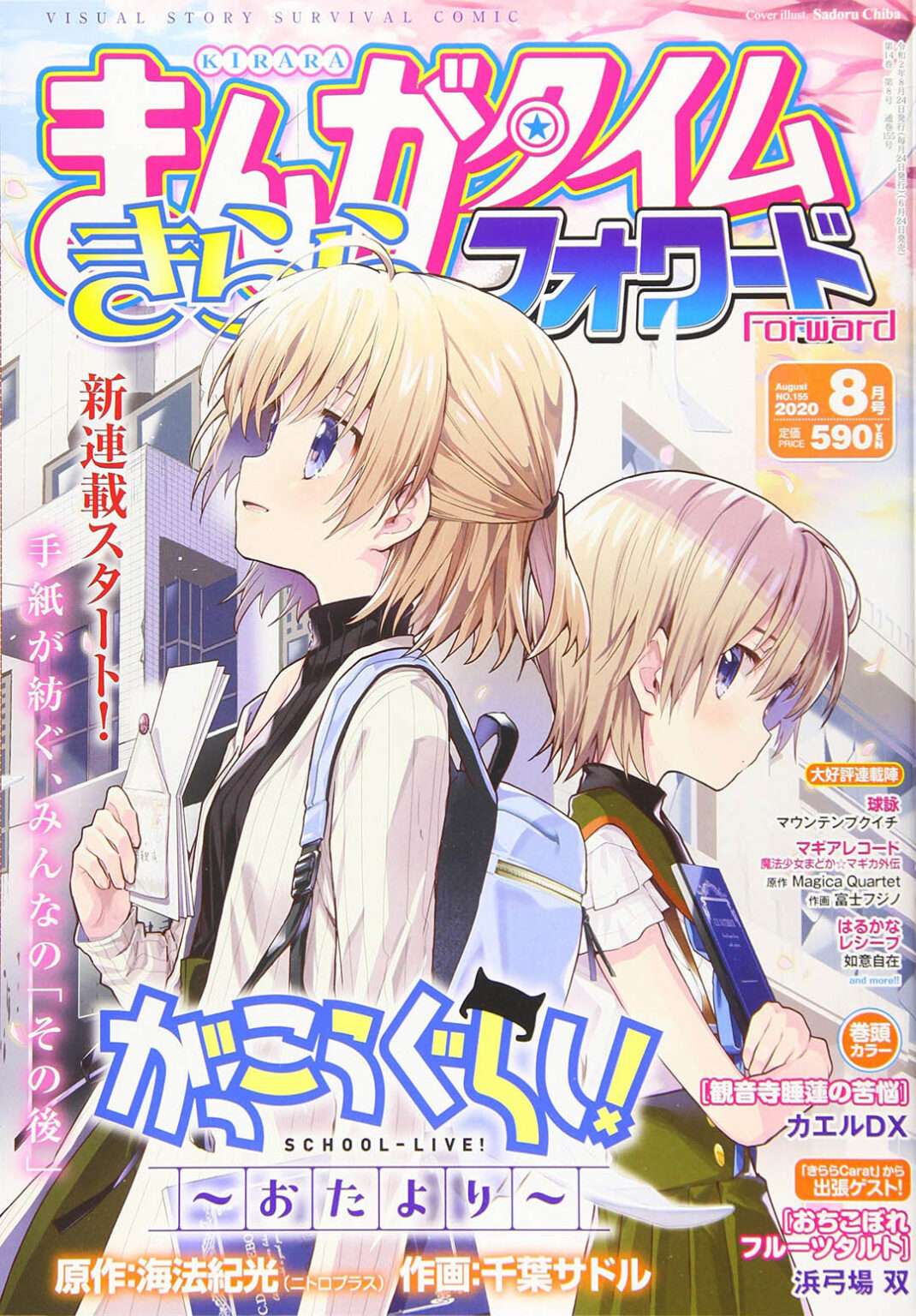 Gakkou Gurashi! – Otayori Gakkou Gurashi! – Otayori