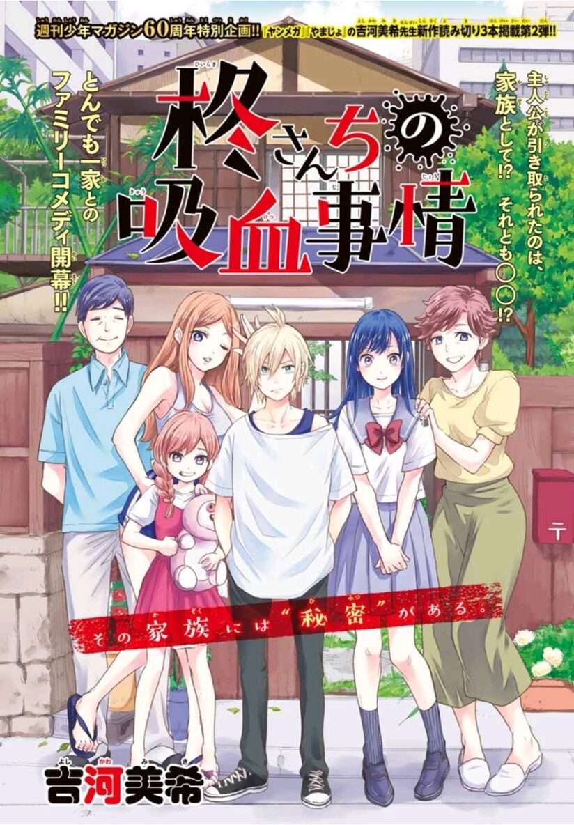 Hiiragi-san Chi no Kyuuketsu Jijou Hiiragi-san Chi no Kyuuketsu Jijou