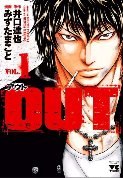 Out (Mizuta Makoto) Out (Mizuta Makoto)