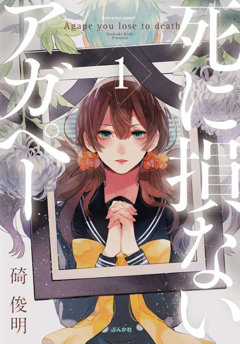 Shinizokonai Agape Shinizokonai Agape
