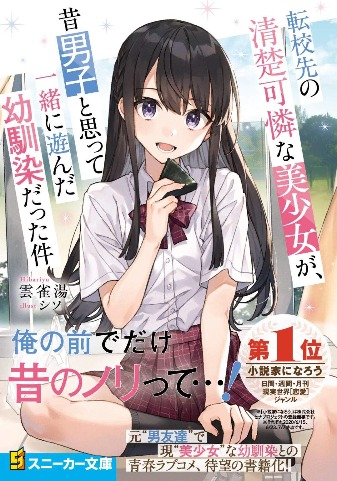 A Neat and Pretty Girl at My New School Is a Childhood Friend Who I Used To Play With Thinking She Was a Boy A Neat and Pretty Girl at My New School Is a Childhood Friend Who I Used To Play With Thinking She Was a Boy