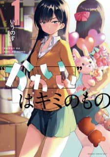 “Kawaii” wa Kimi no mono “Kawaii” wa Kimi no mono