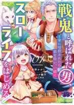 Senki to Yobareta Otoko, Puke ni Ansatsu Saretara Musume wo Hiroi, Issho ni Slow Life wo Hajimeru Senki to Yobareta Otoko, Puke ni Ansatsu Saretara Musume wo Hiroi, Issho ni Slow Life wo Hajimeru