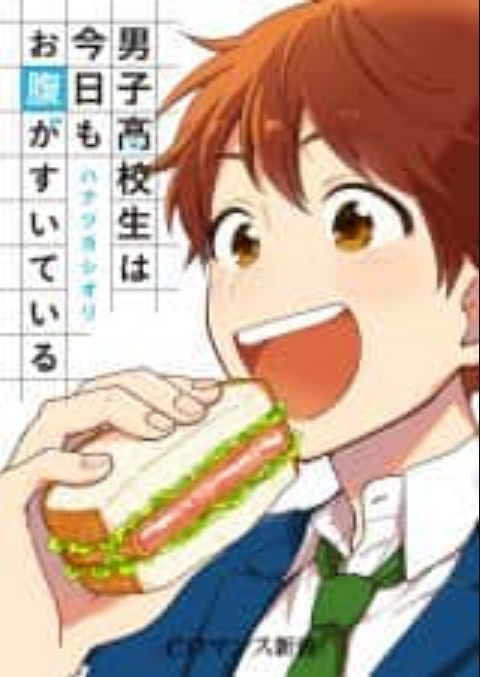 Danshi Koukousei wa Kyou mo Onaka ga Suiteiru Danshi Koukousei wa Kyou mo Onaka ga Suiteiru