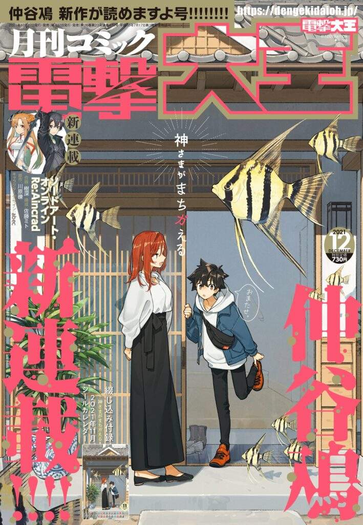 Kamisama ga Machigaeru Kamisama ga Machigaeru
