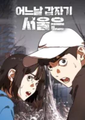One Day, Suddenly, Seoul Is One Day, Suddenly, Seoul Is