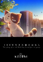 The Story of a Cat That Has Lived for 100 Years The Story of a Cat That Has Lived for 100 Years
