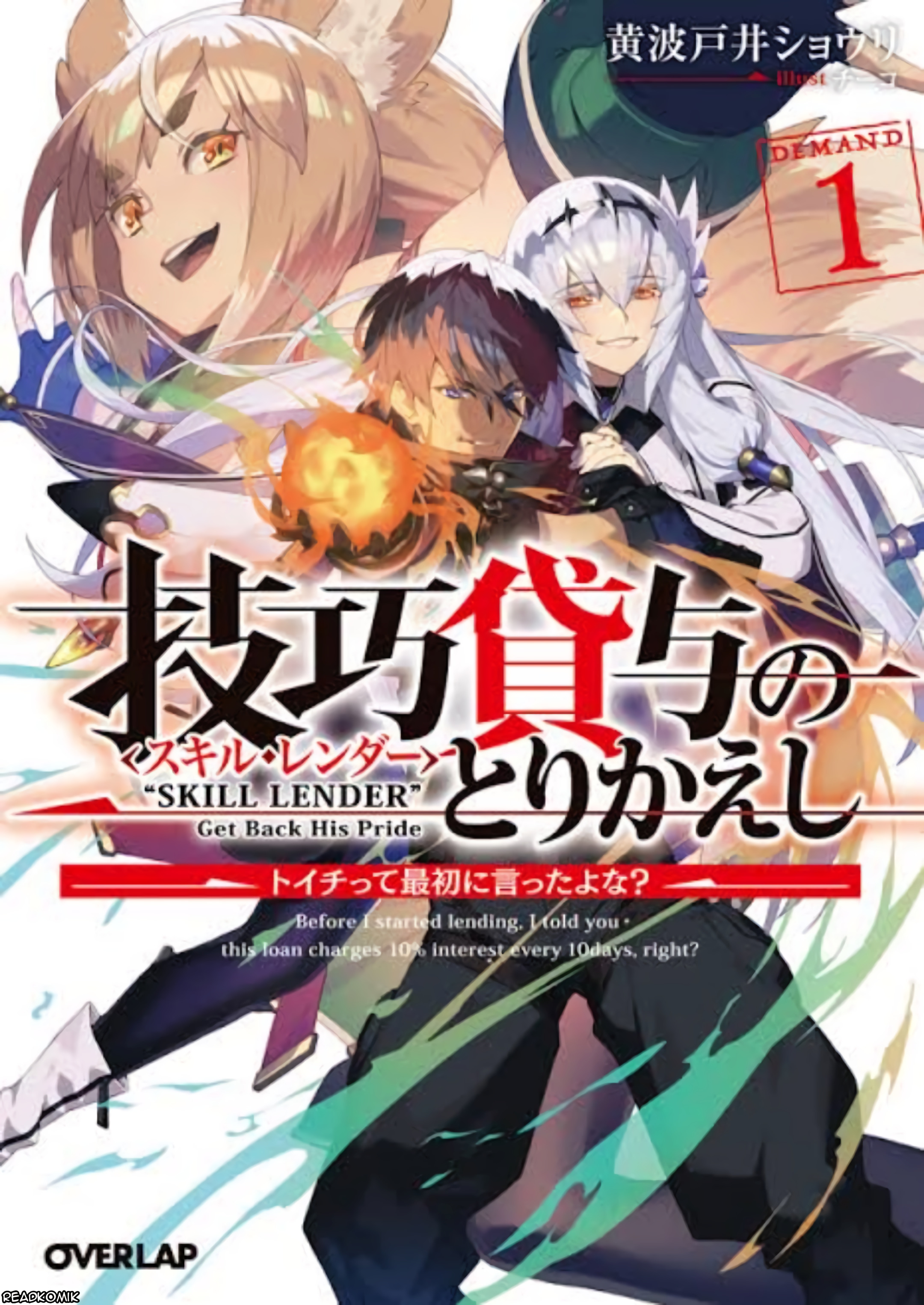 Skill Lender’s retrieving (Tale) ~I told you it’s 10% per 10 days at first, didn’t I~ Skill Lender’s retrieving (Tale) ~I told you it’s 10% per 10 days at first, didn’t I~