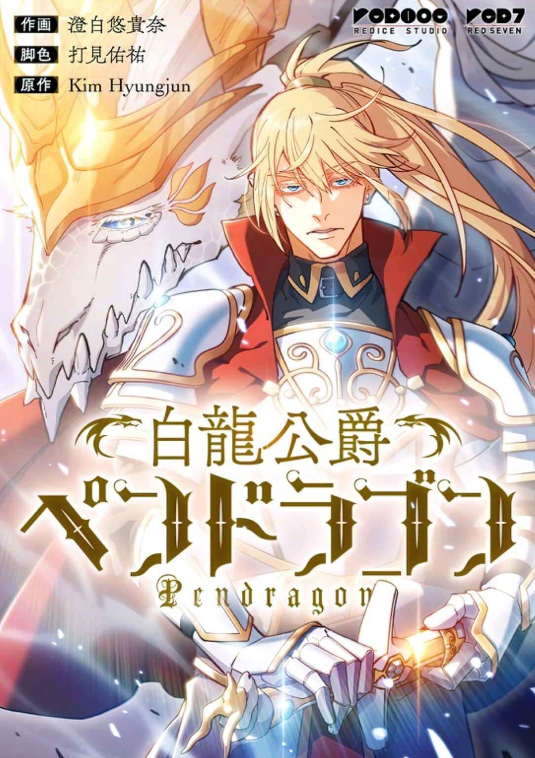 White Dragon Duke: Pendragon White Dragon Duke: Pendragon