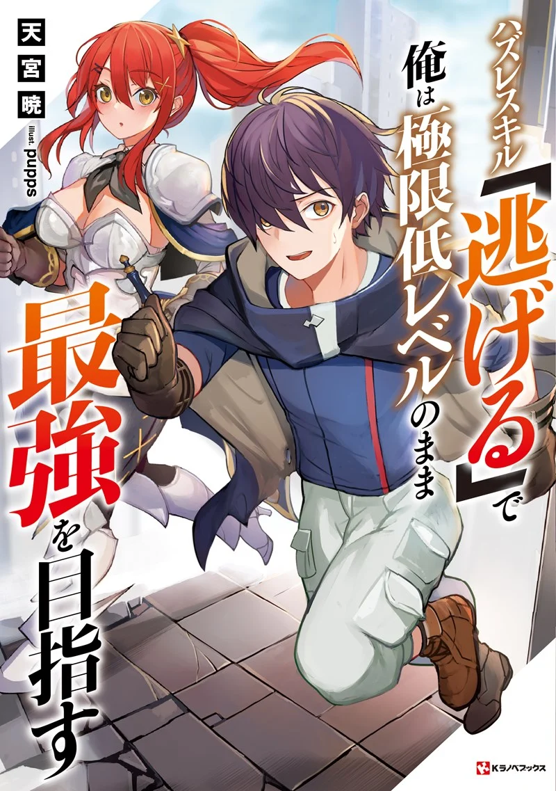 Hazure Skill ‘Nigeru’ De Rre Wa Kyokugen Tei Reberu No Mama Saikyou Wo Mezasu Hazure Skill ‘Nigeru’ De Rre Wa Kyokugen Tei Reberu No Mama Saikyou Wo Mezasu