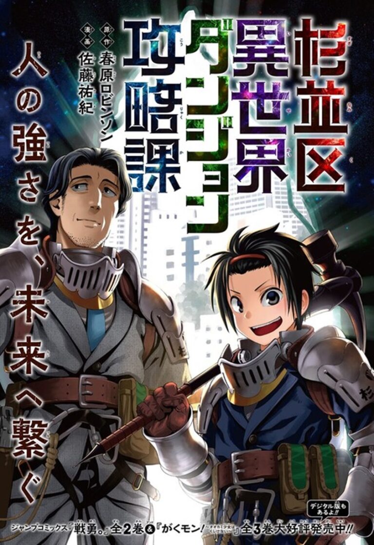 Suginami-ku Isekai Dungeon Kouryaku-ka Suginami-ku Isekai Dungeon Kouryaku-ka