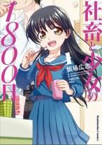 Shachiku to shoujo no 1800-nichi Shachiku to shoujo no 1800-nichi