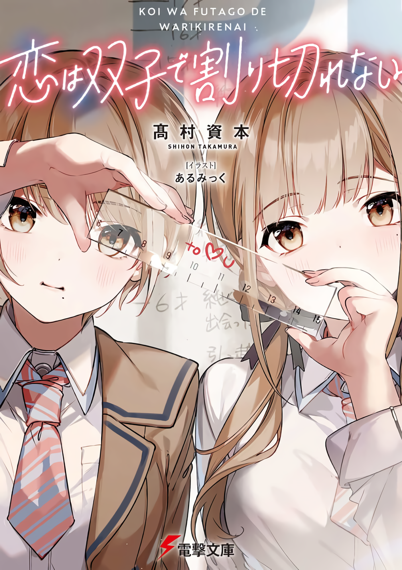 Koi wa Futago de Warikirenai Koi wa Futago de Warikirenai