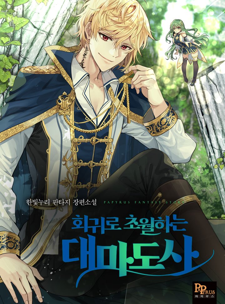 Archmage Transcending Through Regression Archmage Transcending Through Regression