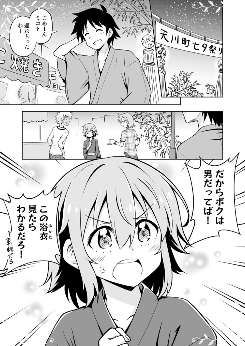 Mechakucha Konomi na Bishoujo Kao no Osananajimi Tanabata Matsuri ni Iku Hanashi Mechakucha Konomi na Bishoujo Kao no Osananajimi Tanabata Matsuri ni Iku Hanashi
