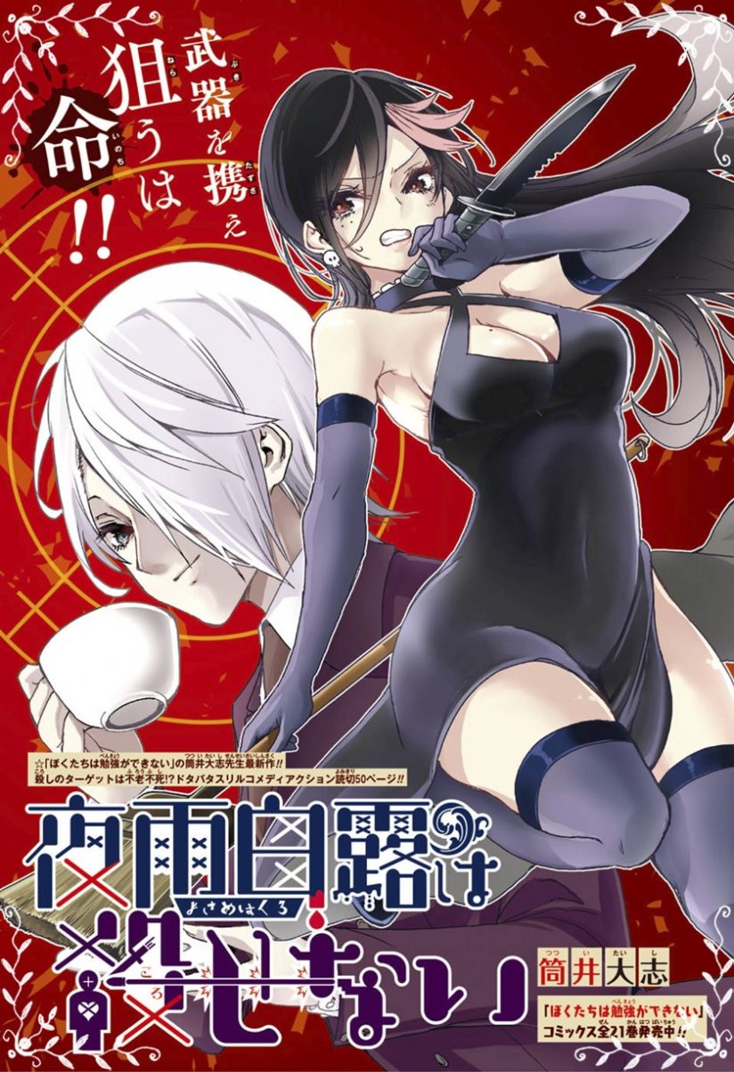 Yosame Hakuro wa Korosenai Yosame Hakuro wa Korosenai