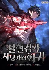 Revenge of the Iron-Blooded Sword Hound Revenge of the Iron-Blooded Sword Hound