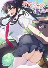 School Belle Girlfriend Is A Zombie? ! School Belle Girlfriend Is A Zombie? !
