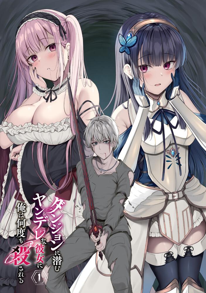 Dungeon ni Hisomu Yandere na Kanojo ni Ore wa Nando mo Korosareru Dungeon ni Hisomu Yandere na Kanojo ni Ore wa Nando mo Korosareru