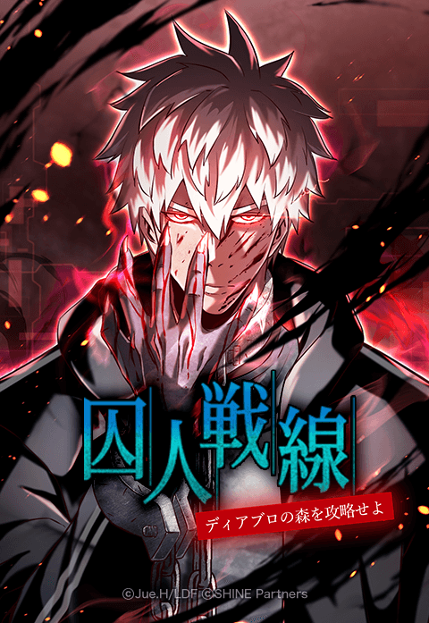 Prison’s Deadly Maze ~The Invincible Assassin’s Conquest of Diablo’s Forest~ Prison’s Deadly Maze ~The Invincible Assassin’s Conquest of Diablo’s Forest~