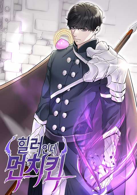 I’m a Healer but Useless I’m a Healer but Useless