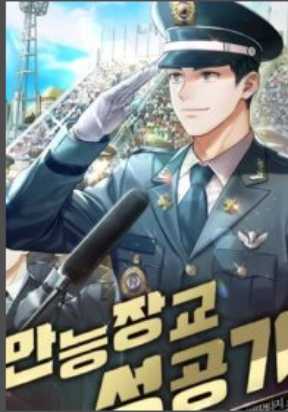 Success Story Of The Omnipotent Soldier Success Story Of The Omnipotent Soldier