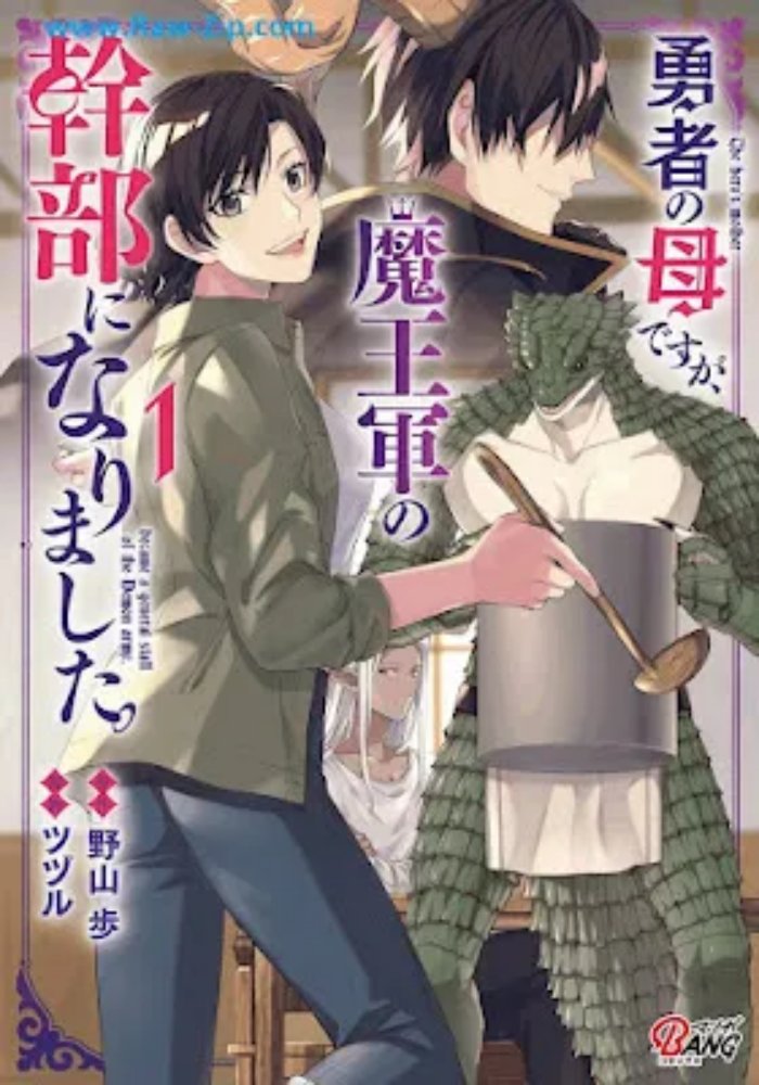 Yusha no Haha desu ga, Mao Gun no Kambu ni Narimashita Yusha no Haha desu ga, Mao Gun no Kambu ni Narimashita