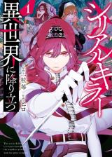 Serial Killer Isekai ni Oritatsu Serial Killer Isekai ni Oritatsu