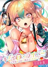 Kimiiro X Liver ~Konya Mo Bell ni Oshiete Kudasai~ Kimiiro X Liver ~Konya Mo Bell ni Oshiete Kudasai~