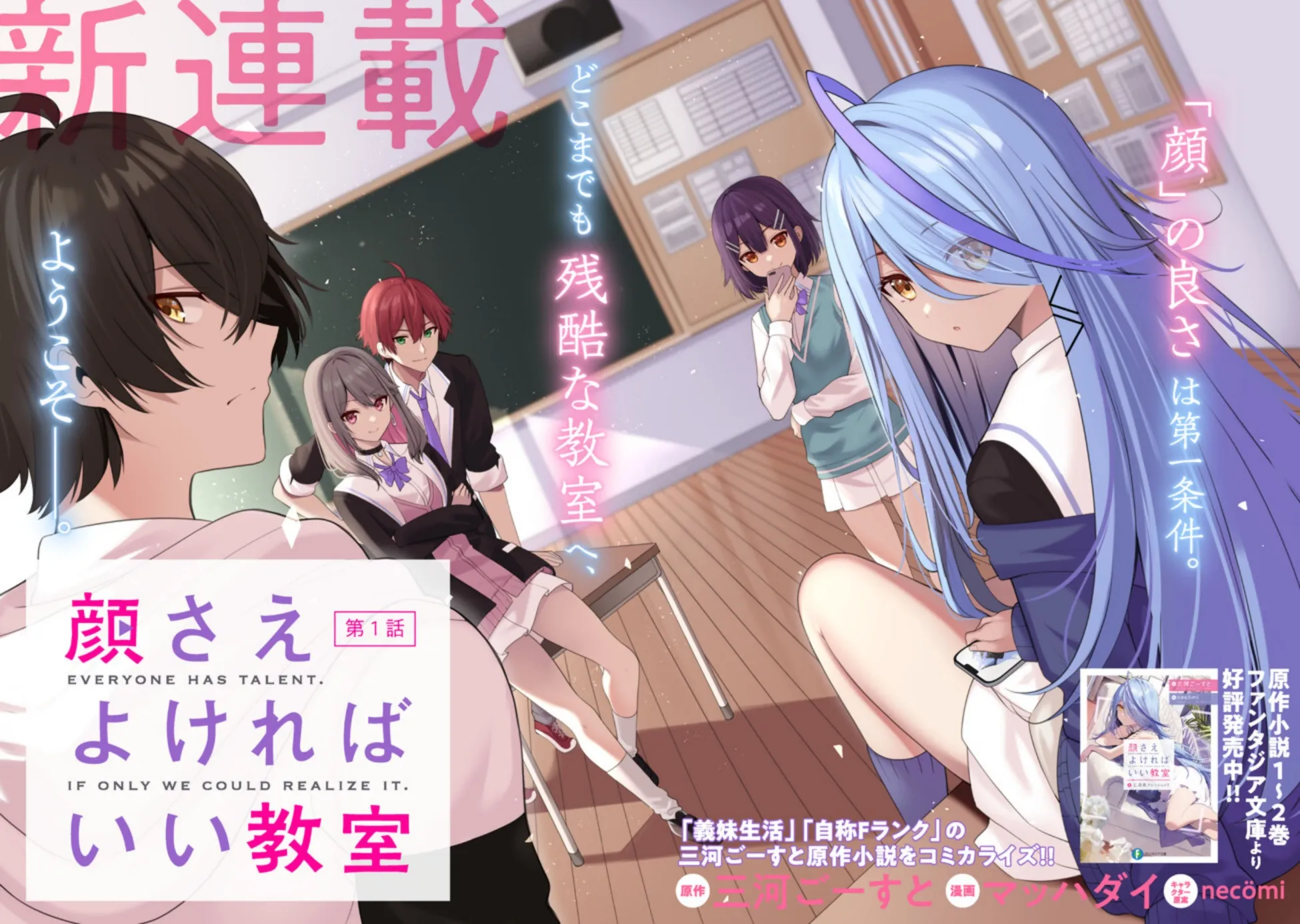 Kao sae Yokereba ii Kyoushitsu Kao sae Yokereba ii Kyoushitsu