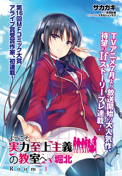 Youkoso Jitsuryoku Shijou Shugi no Kyoushitsu e √Horkita Youkoso Jitsuryoku Shijou Shugi no Kyoushitsu e √Horkita