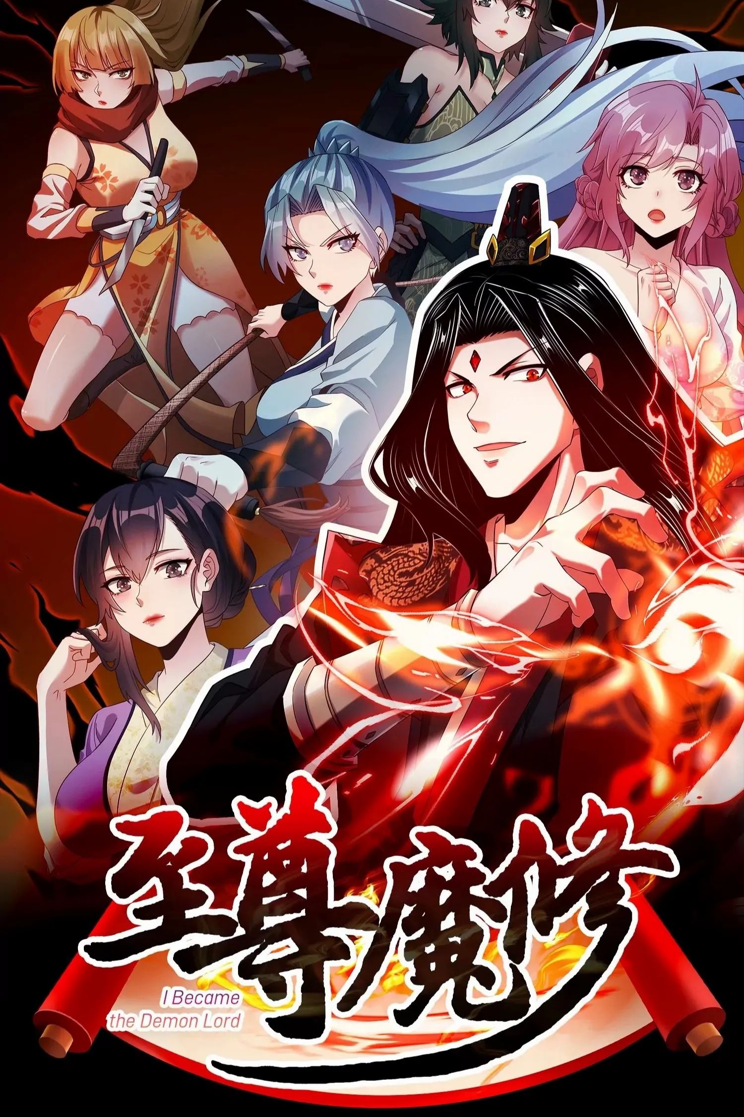 I Became The Demon Lord I Became The Demon Lord