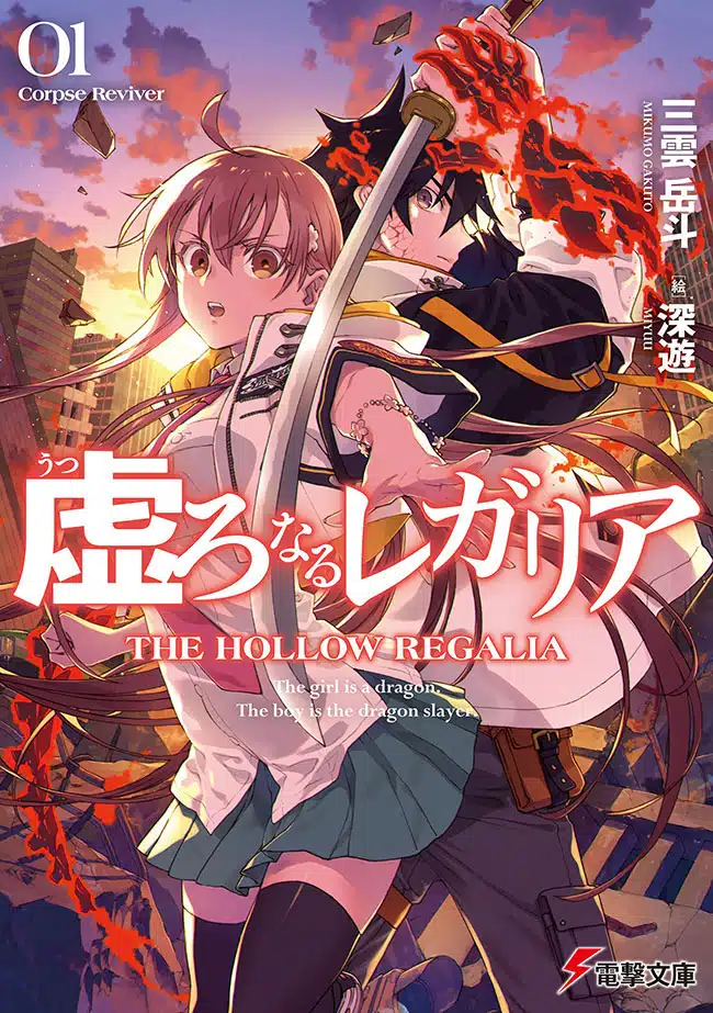 Utsuro Naru Regalia Utsuro Naru Regalia