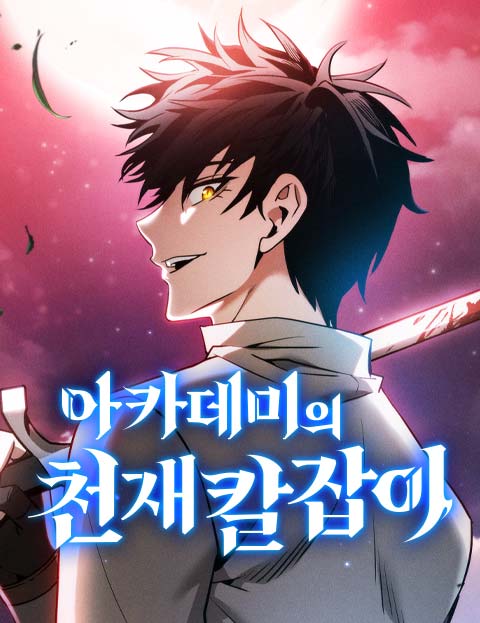 Academy’s Genius Swordmaster Academy’s Genius Swordmaster