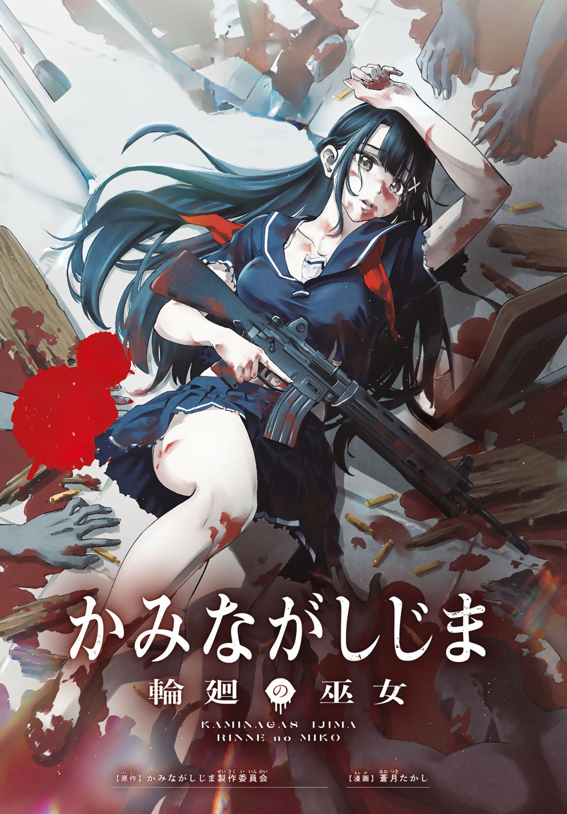 Kaminagashijima – Rinne no Miko Kaminagashijima – Rinne no Miko