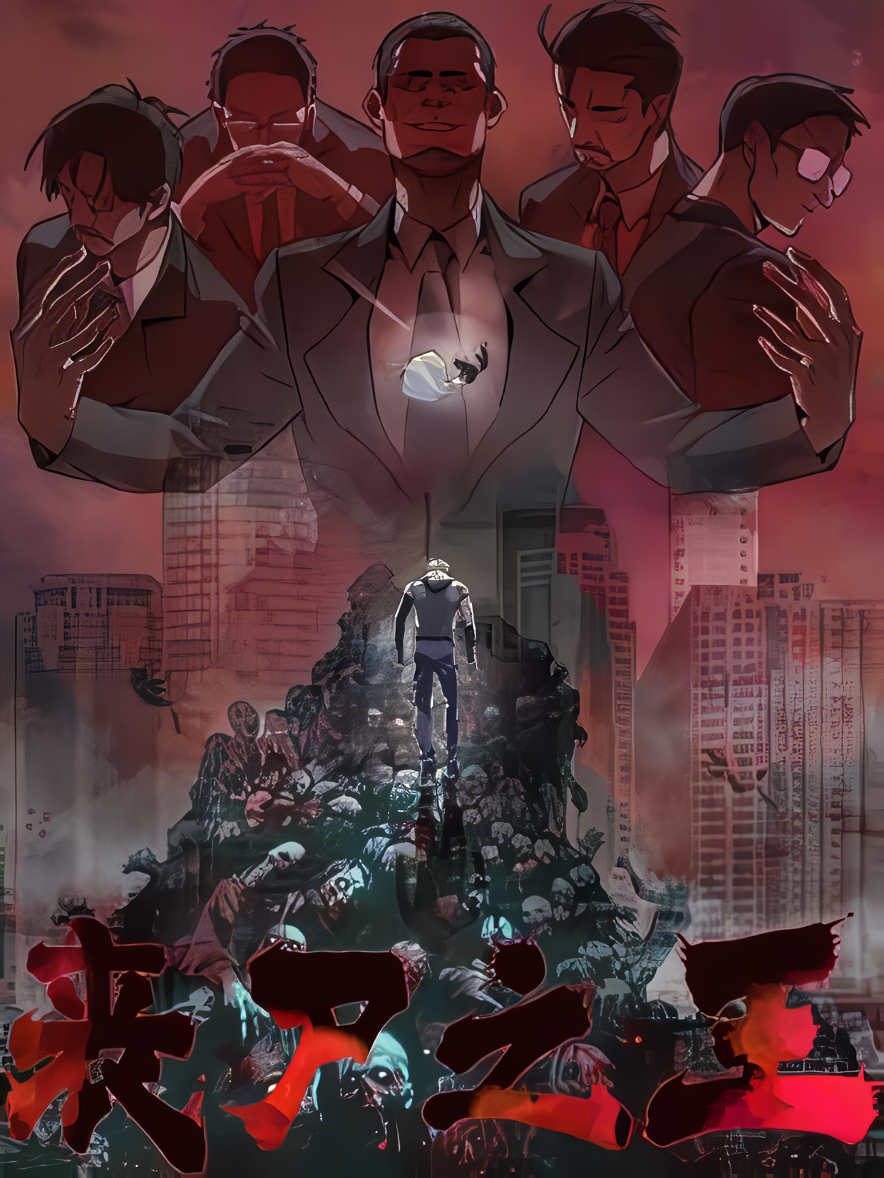 The King of Zombie The King of Zombie