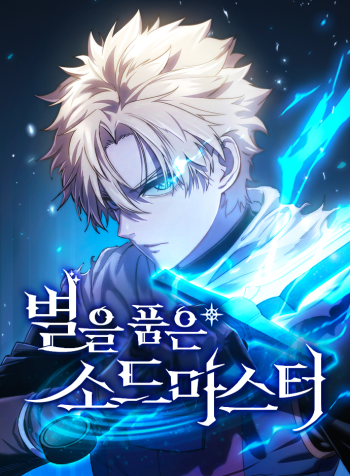 Star-Embracing Swordmaster Star-Embracing Swordmaster