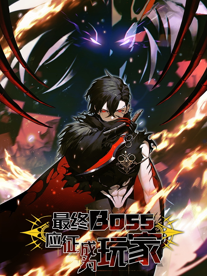 The Final Boss, Applying to Become a Player The Final Boss, Applying to Become a Player
