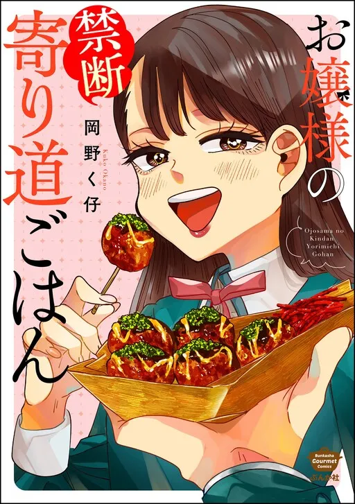 Ojousama’s Forbidden Culinary Detours Ojousama’s Forbidden Culinary Detours