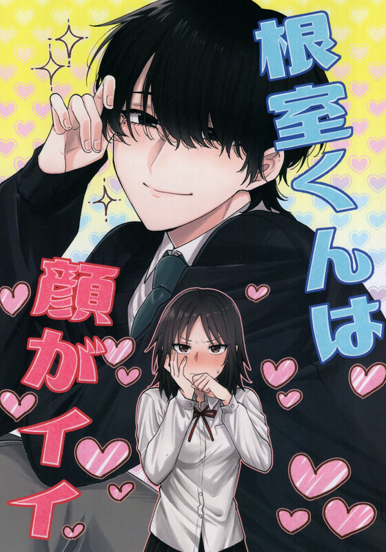 Nemuro-kun wa Kao ga Ii! Nemuro-kun wa Kao ga Ii!