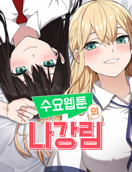 Webtoon Character Na Kang Lim Webtoon Character Na Kang Lim